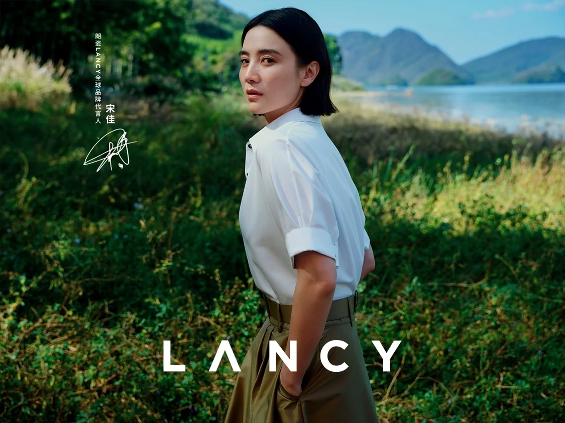 棲身長(zhǎng)林，通感萬(wàn)物 朗姿LANCY攜手首位全球品牌代言人宋佳 明澈詮釋2024春夏系列，為世界帶來(lái)愛(ài)與力量