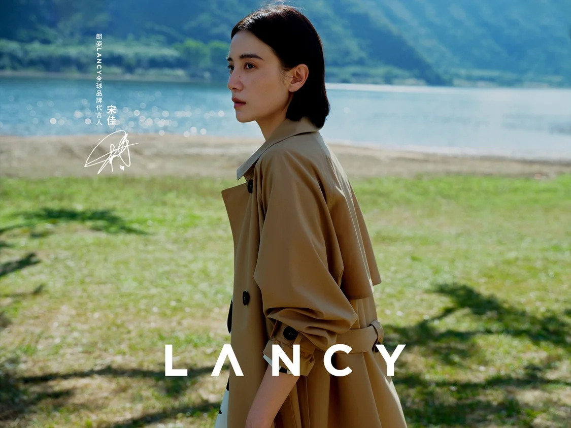 棲身長(zhǎng)林，通感萬(wàn)物 朗姿LANCY攜手首位全球品牌代言人宋佳 明澈詮釋2024春夏系列，為世界帶來(lái)愛(ài)與力量