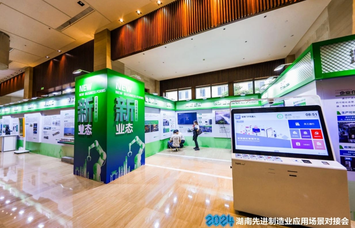 2024年湖南先進制造業(yè)應用場景對接會在長沙舉行