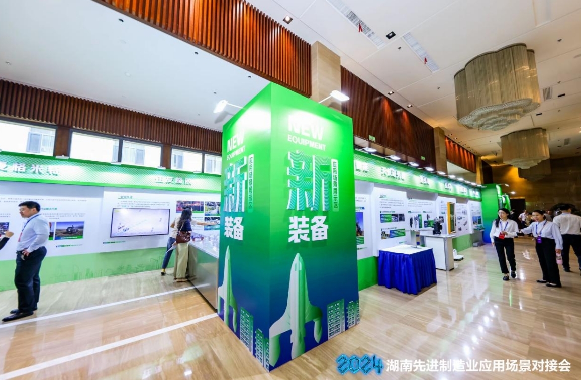 2024年湖南先進制造業(yè)應用場景對接會在長沙舉行