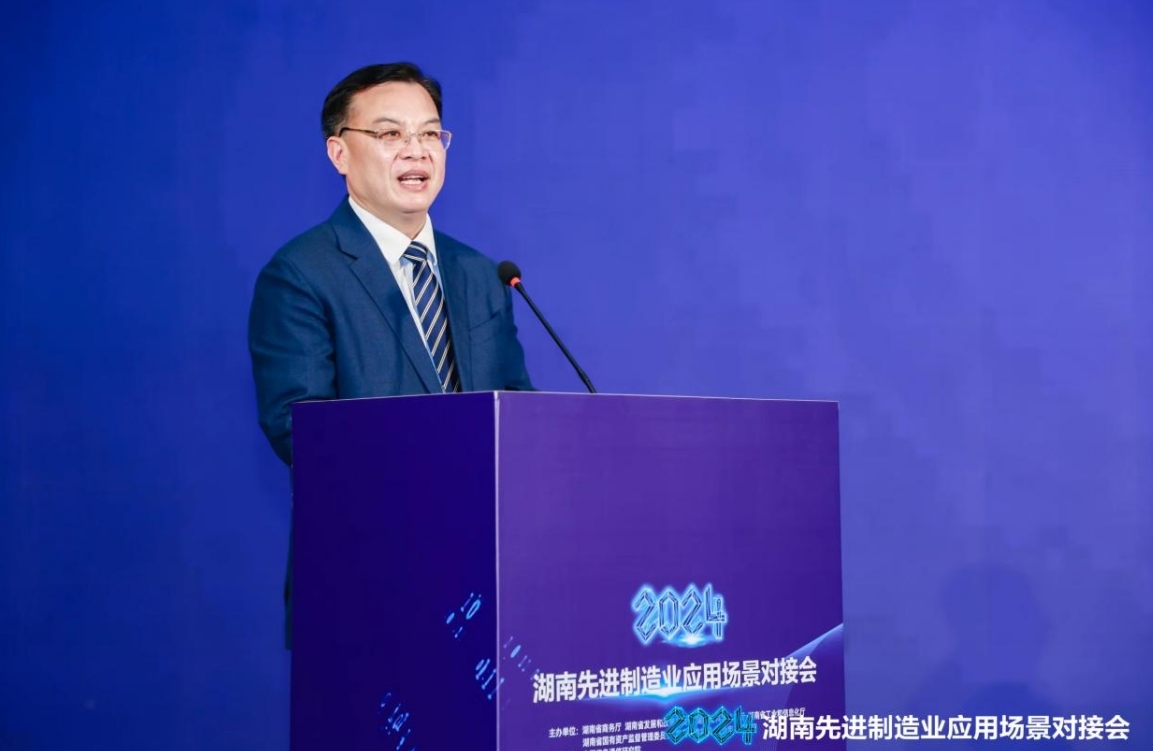 2024年湖南先進制造業(yè)應用場景對接會在長沙舉行